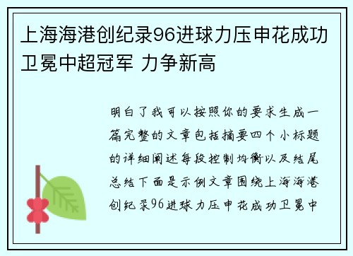 上海海港创纪录96进球力压申花成功卫冕中超冠军 力争新高