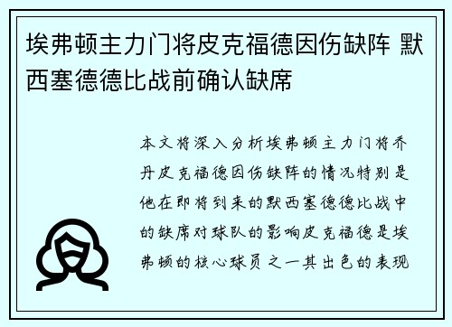 埃弗顿主力门将皮克福德因伤缺阵 默西塞德德比战前确认缺席 埃弗顿主力门将皮克福德因伤缺阵 默西塞德德比战前确认缺席