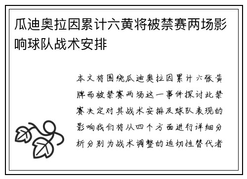 瓜迪奥拉因累计六黄将被禁赛两场影响球队战术安排