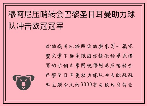 穆阿尼压哨转会巴黎圣日耳曼助力球队冲击欧冠冠军 穆阿尼压哨转会巴黎圣日耳曼助力球队冲击欧冠冠军