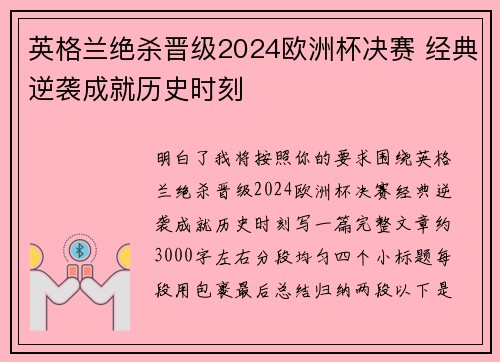英格兰绝杀晋级2024欧洲杯决赛 经典逆袭成就历史时刻 英格兰绝杀晋级2024欧洲杯决赛 经典逆袭成就历史时刻