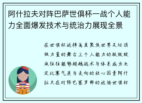 阿什拉夫对阵巴萨世俱杯一战个人能力全面爆发技术与统治力展现全景