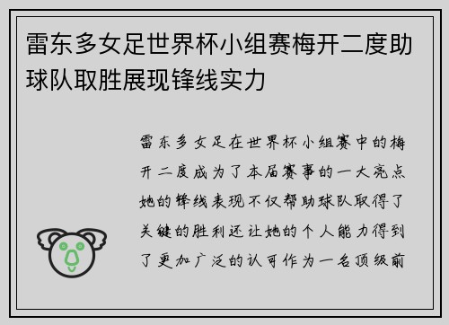 雷东多女足世界杯小组赛梅开二度助球队取胜展现锋线实力 雷东多女足世界杯小组赛梅开二度助球队取胜展现锋线实力
